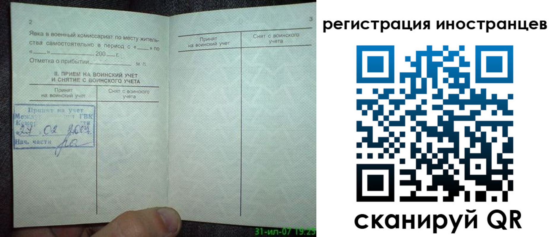 временная регистрация для всех в Куйбышеве