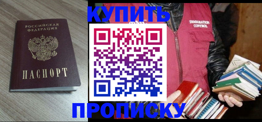 прописка регистрация в Куйбышеве