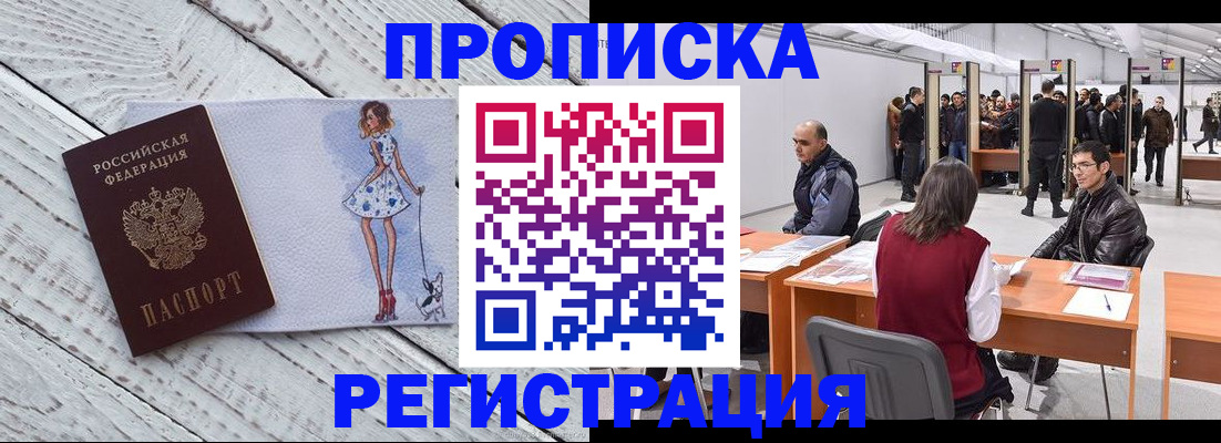 прописка для кредита в Куйбышеве